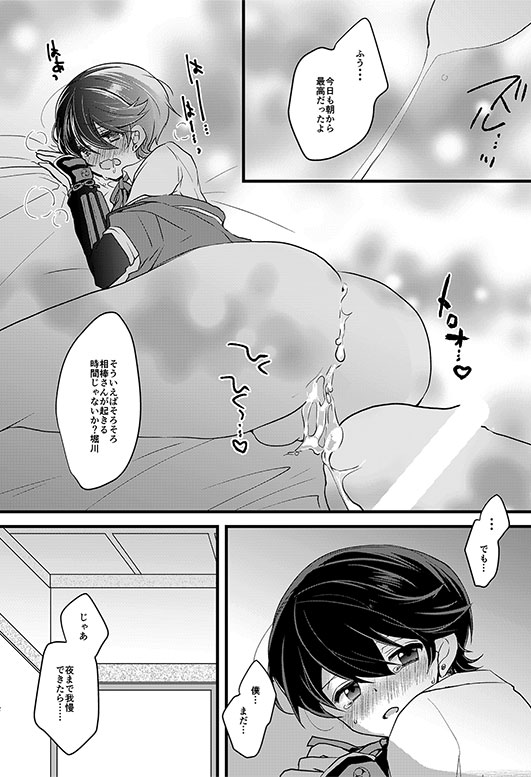 Horikawa-kun no Kinji no Oshigoto page 9 full