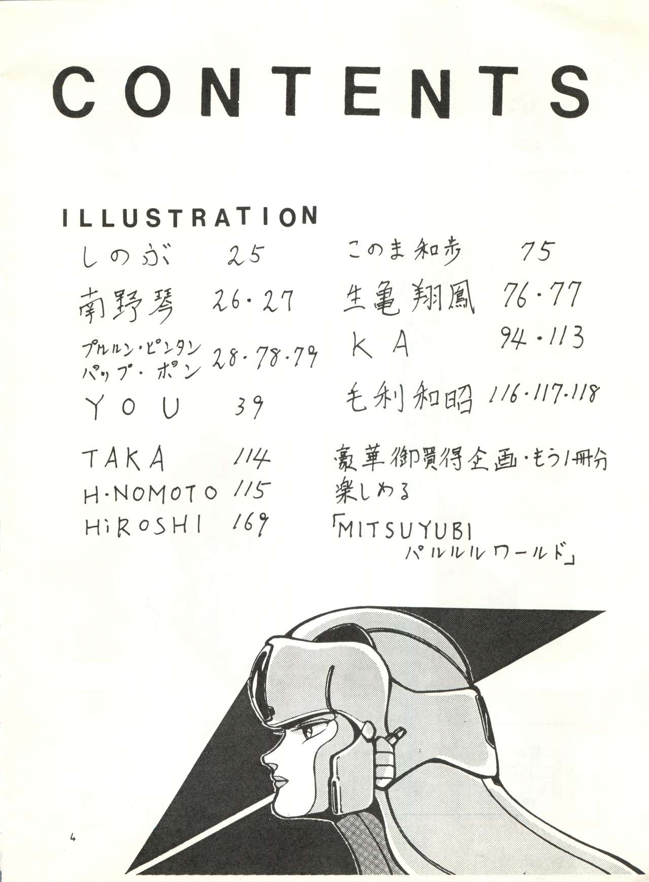 HAKKIN JIDAI II page 3 full