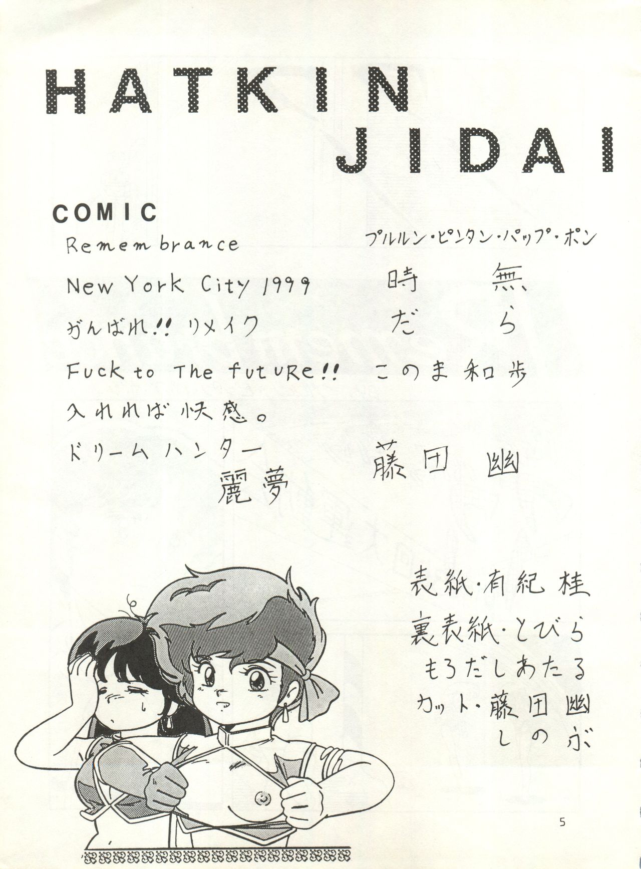 HAKKIN JIDAI II page 4 full