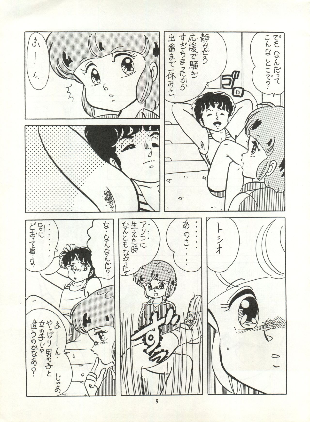HAKKIN JIDAI II page 8 full