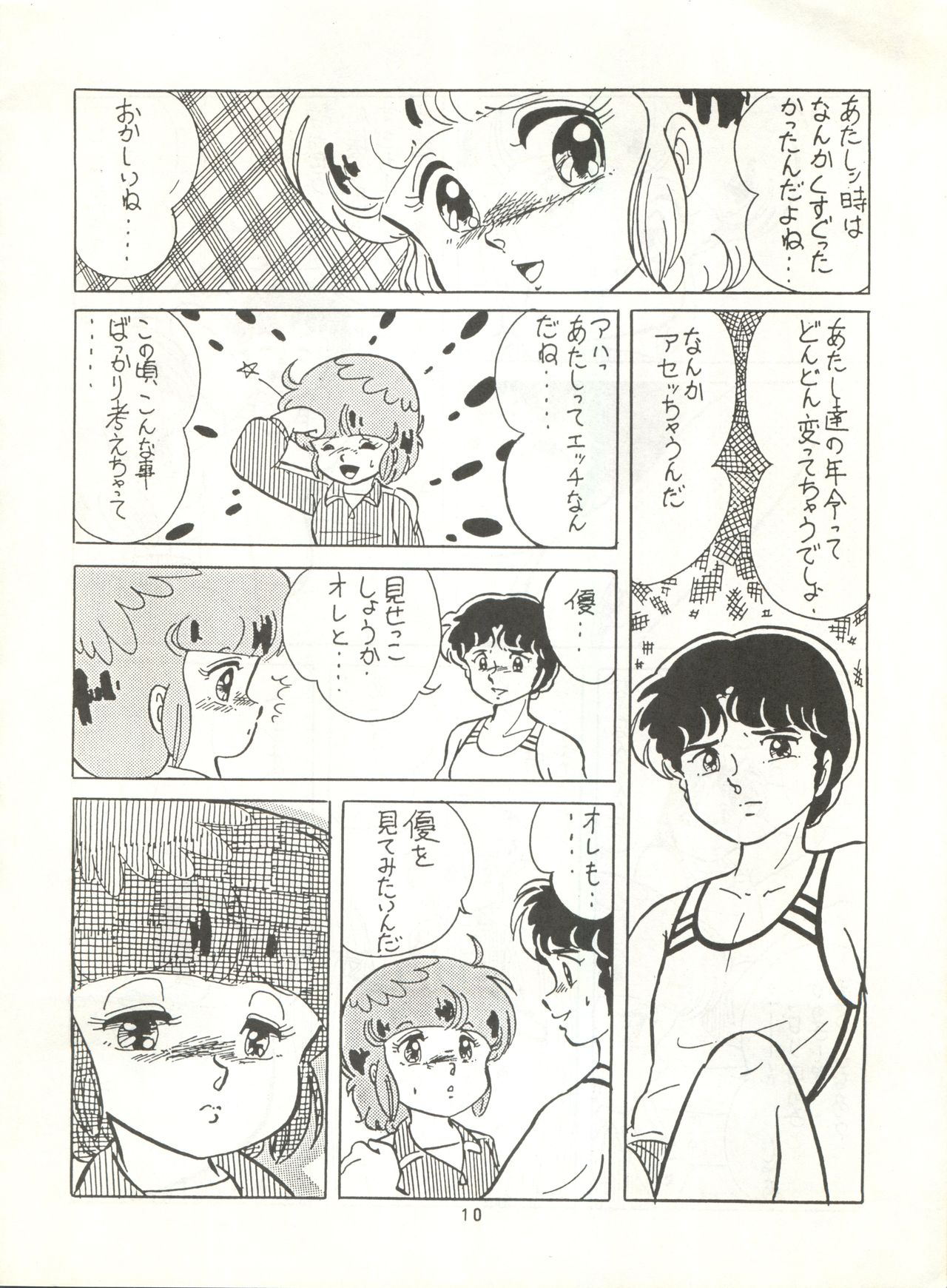 HAKKIN JIDAI II page 9 full