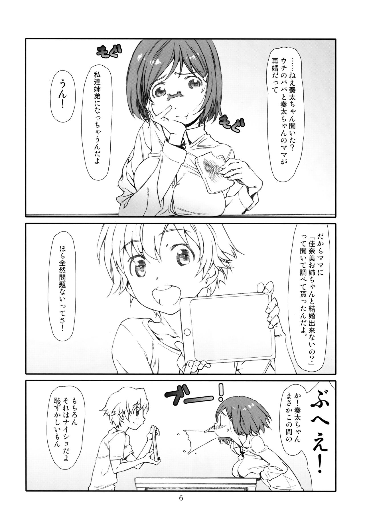 Point Range Love/3 page 5 full