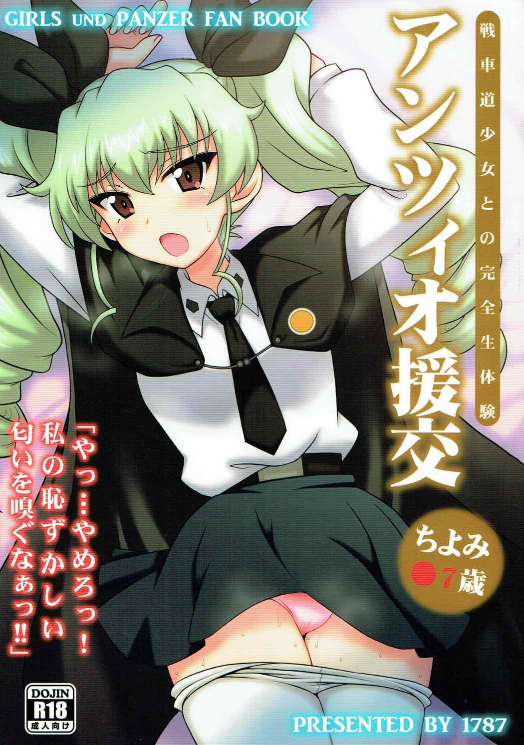 Anzio Enkou Chiyomi 17-sai page 1 full