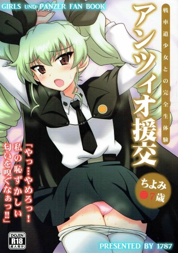 Anzio Enkou Chiyomi 17-sai cover