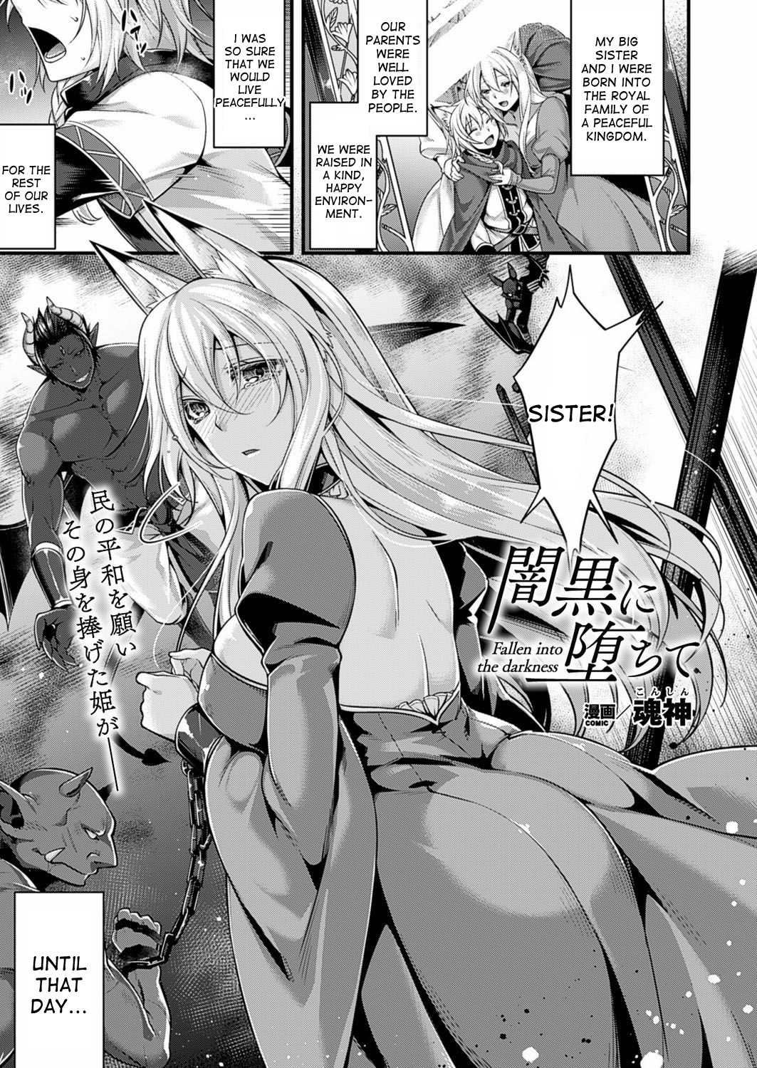 Ankoku ni Ochite  | Fallen into the Darkness page 1 full