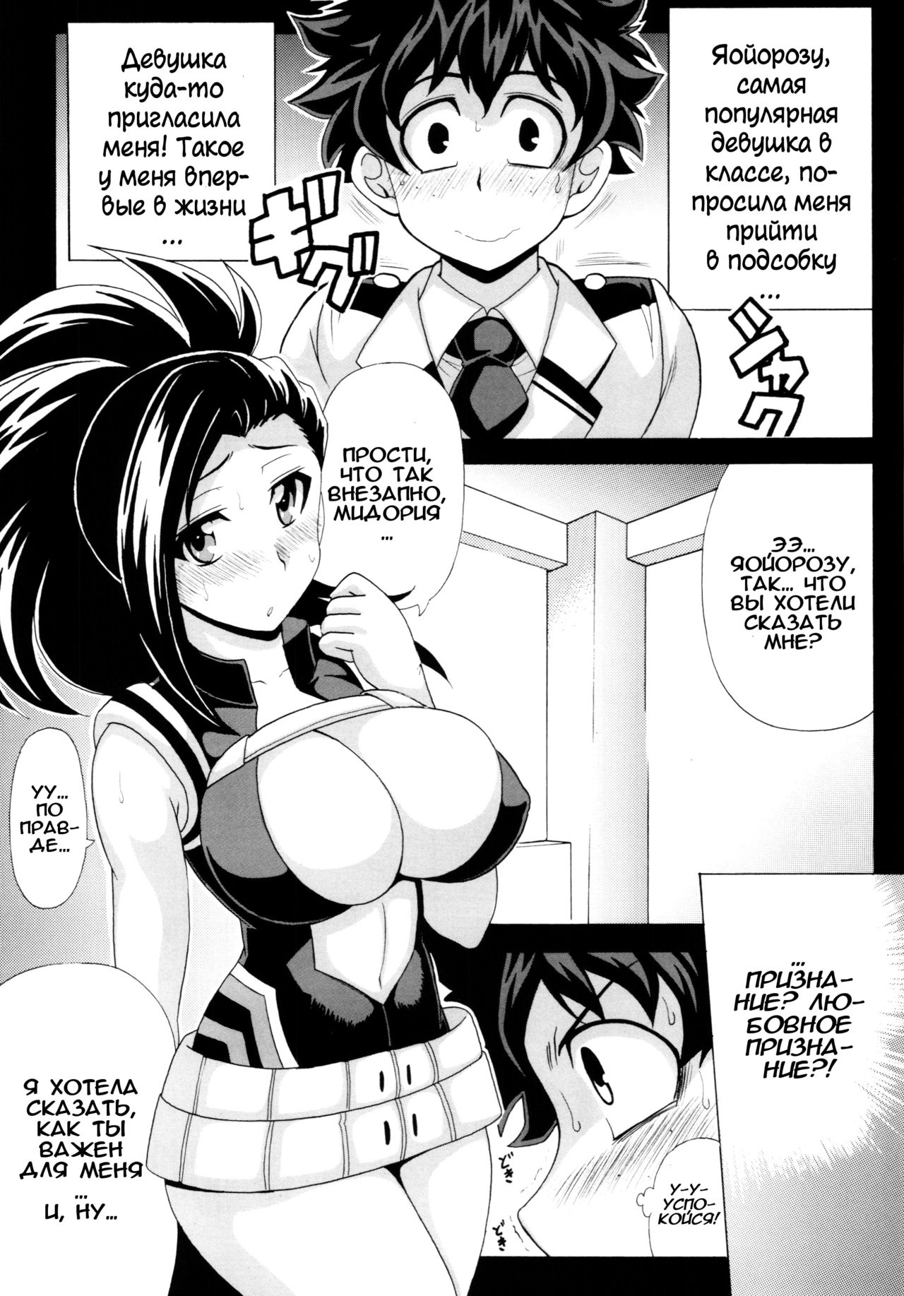 Boku no Yaoyoroppai page 3 full
