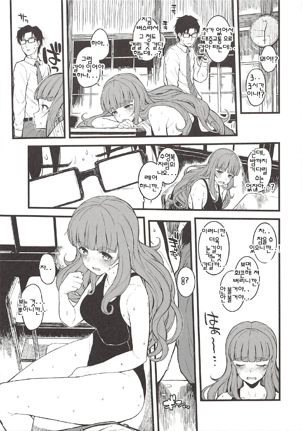 Nao-chan to Asedaku de Shichau Hon | 나오와 땀범벅이 되버리는 책 page 5 full