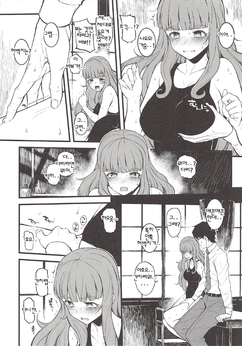 Nao-chan to Asedaku de Shichau Hon | 나오와 땀범벅이 되버리는 책 page 6 full