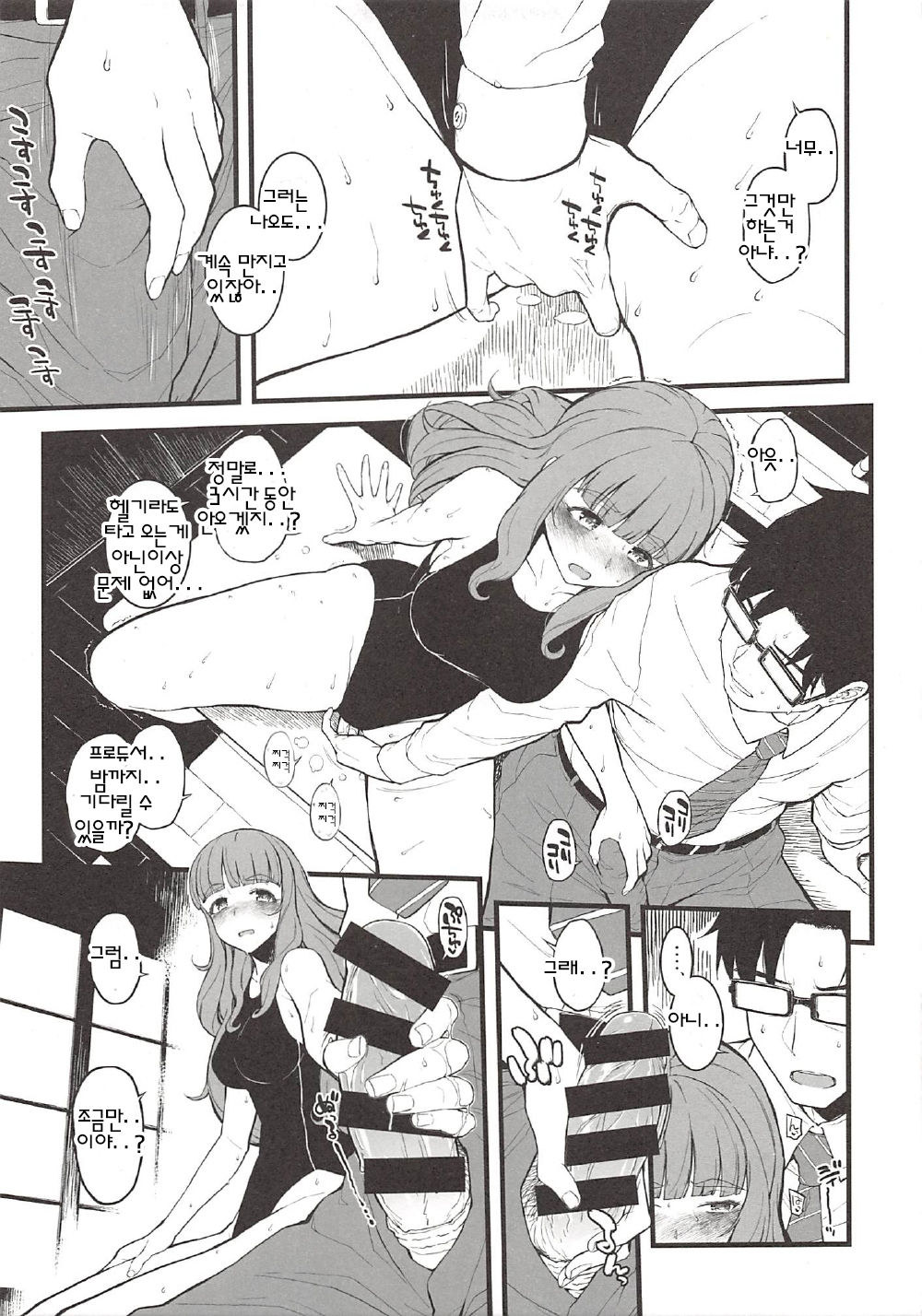 Nao-chan to Asedaku de Shichau Hon | 나오와 땀범벅이 되버리는 책 page 9 full
