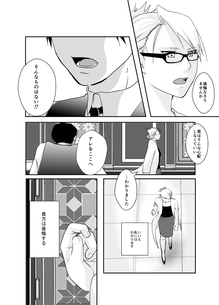 Rh - no Koi 2 page 5 full