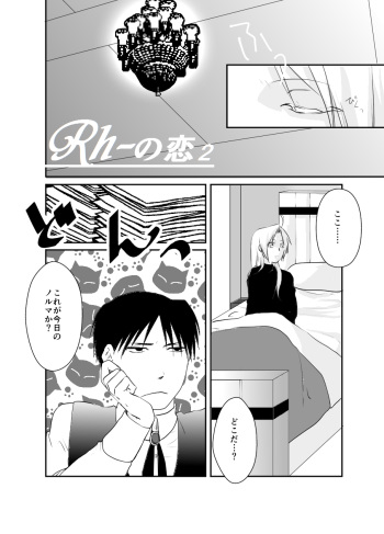 Rh - no Koi 2 cover