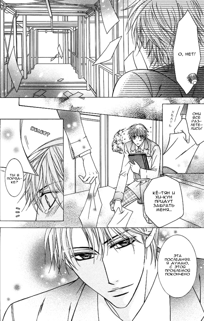 Hot Triangle ch.1 page 10 full