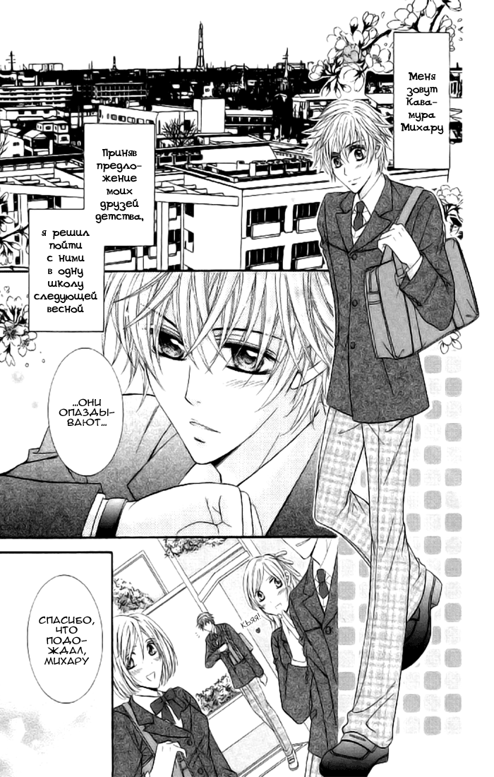 Hot Triangle ch.1 page 3 full