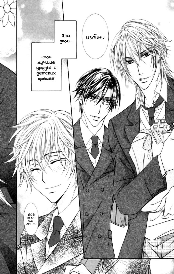 Hot Triangle ch.1 page 4 full