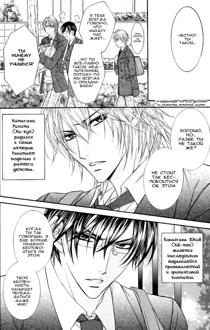 Hot Triangle ch.1 page 6 full