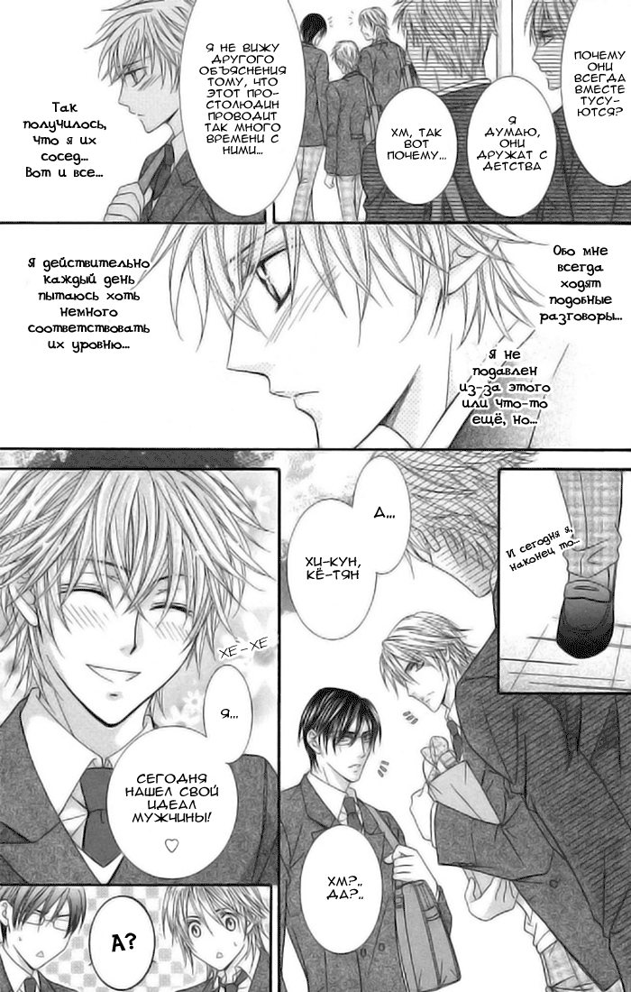 Hot Triangle ch.1 page 7 full