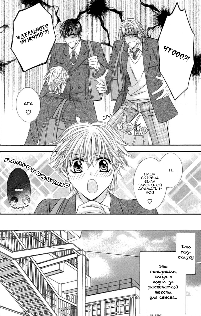 Hot Triangle ch.1 page 8 full