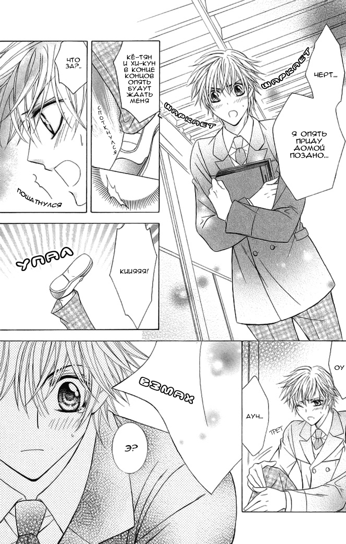 Hot Triangle ch.1 page 9 full