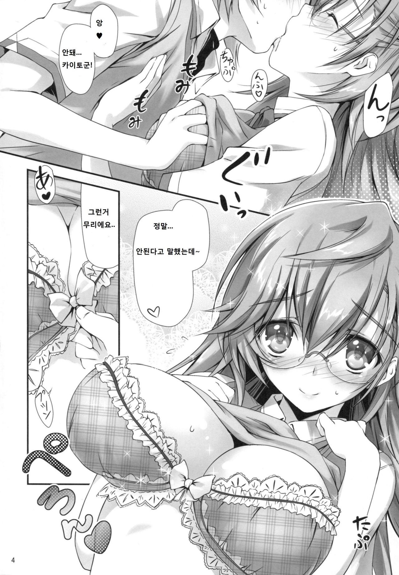 Senpai wa Sugokatta!! page 5 full