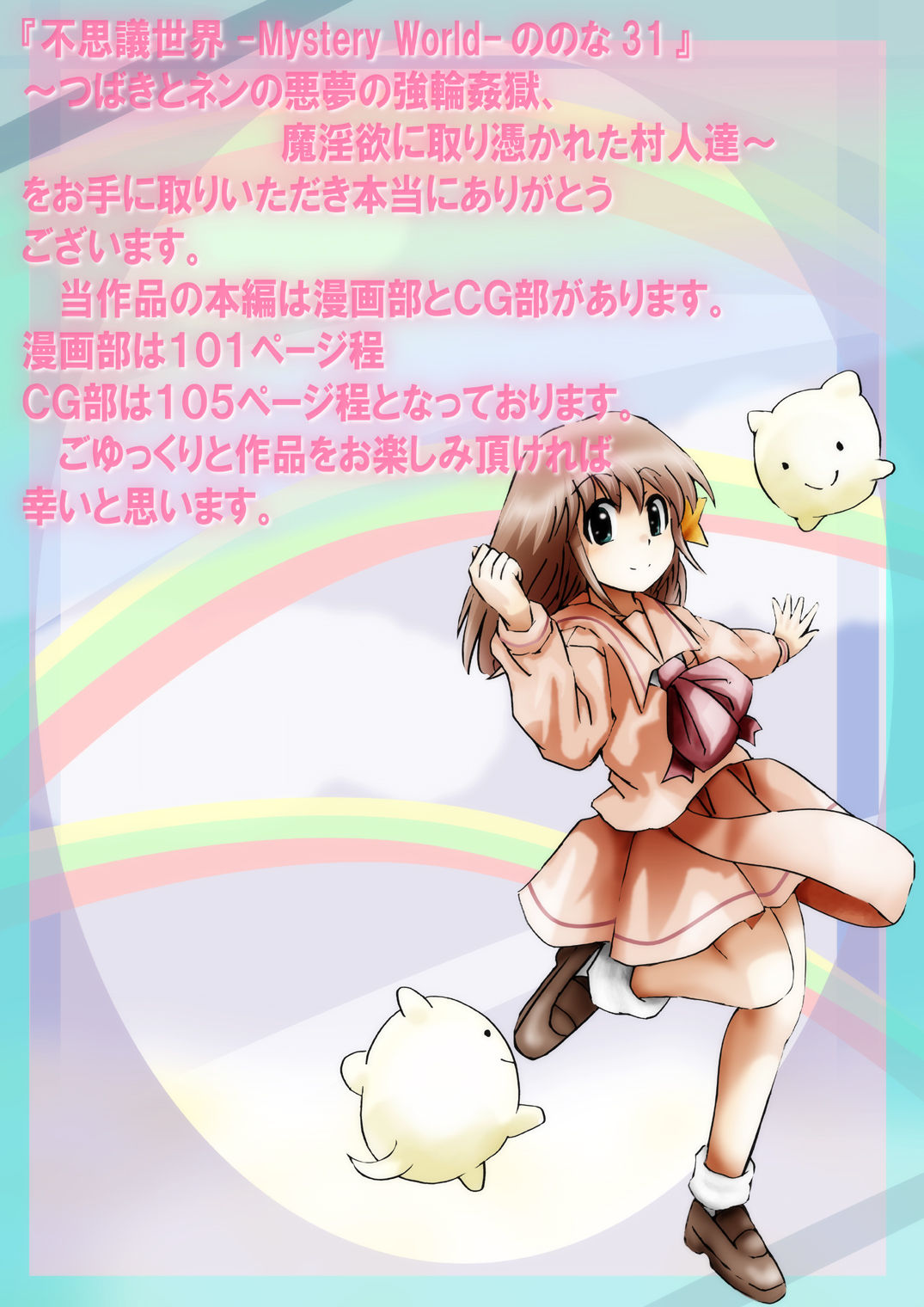 Fushigi Sekai -Mystery World- Nonona 31 ~Tsubaki to Nen no Akumu no Gourin Kangoku, Ma Inyoku ni Tori Tsukarete Murabito-tachi~ page 7 full