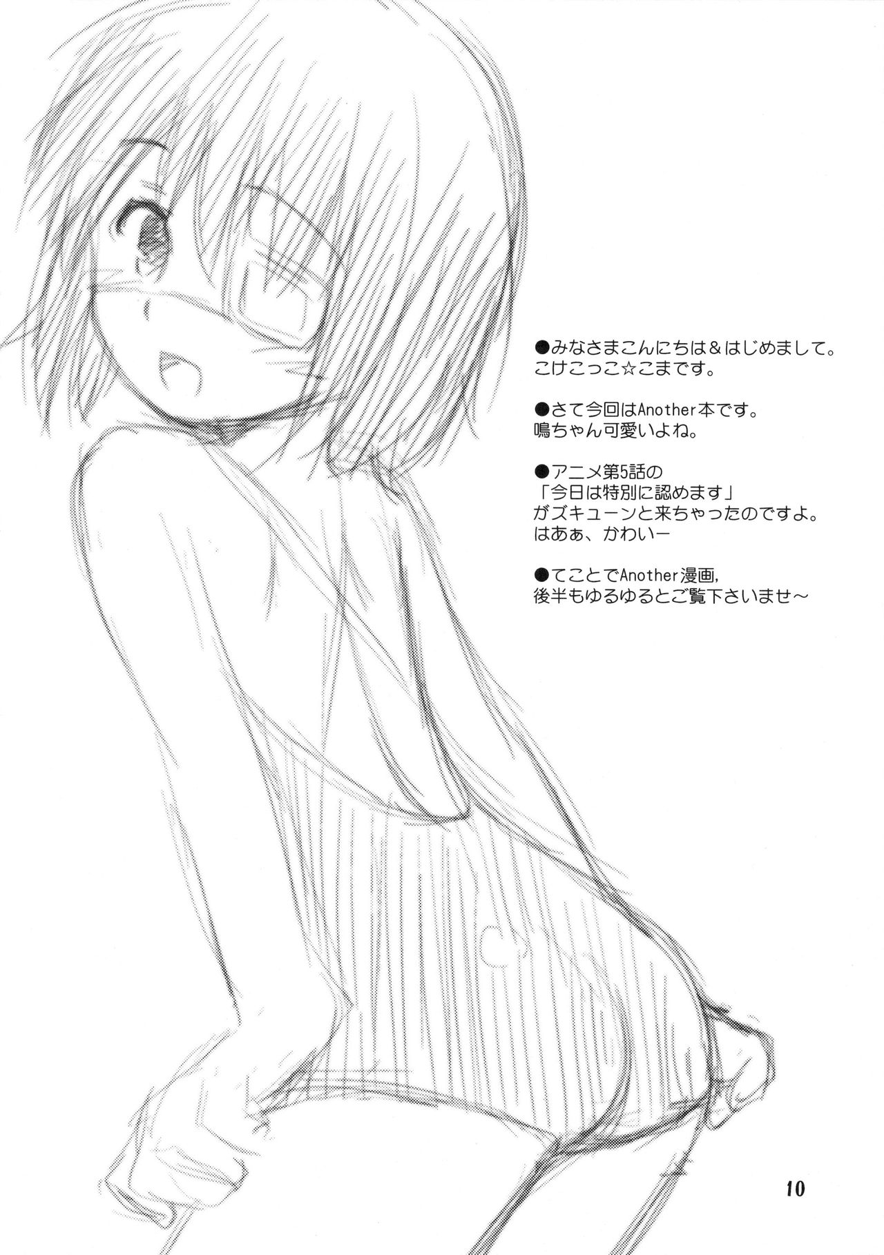Mei-chan ga Ichiban Kawaii page 10 full