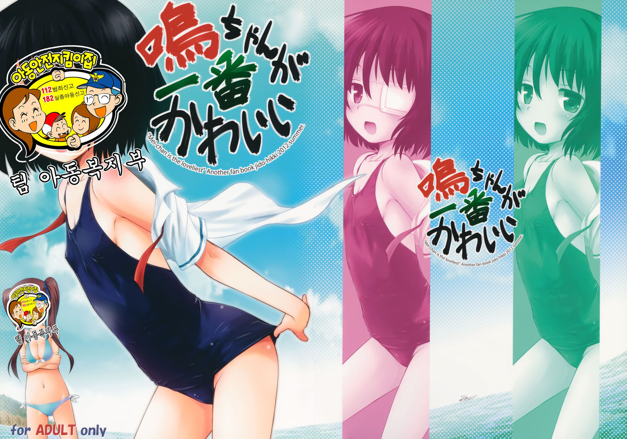 Mei-chan ga Ichiban Kawaii page 2 full