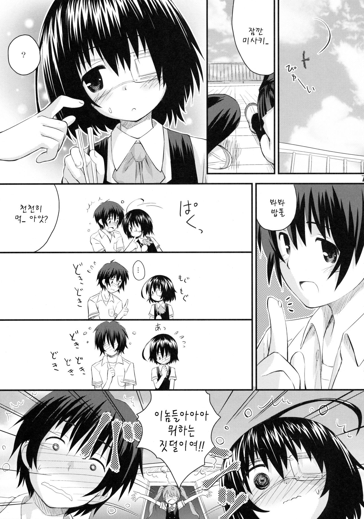 Mei-chan ga Ichiban Kawaii page 7 full