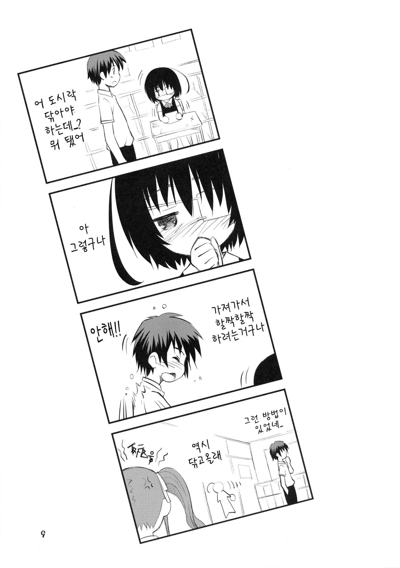 Mei-chan ga Ichiban Kawaii page 9 full