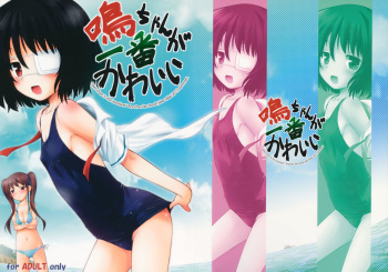 Mei-chan ga Ichiban Kawaii cover