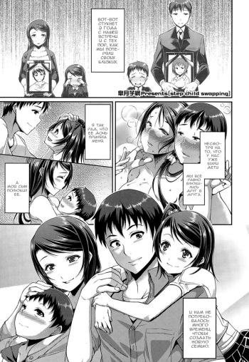 Step Child Swapping cover