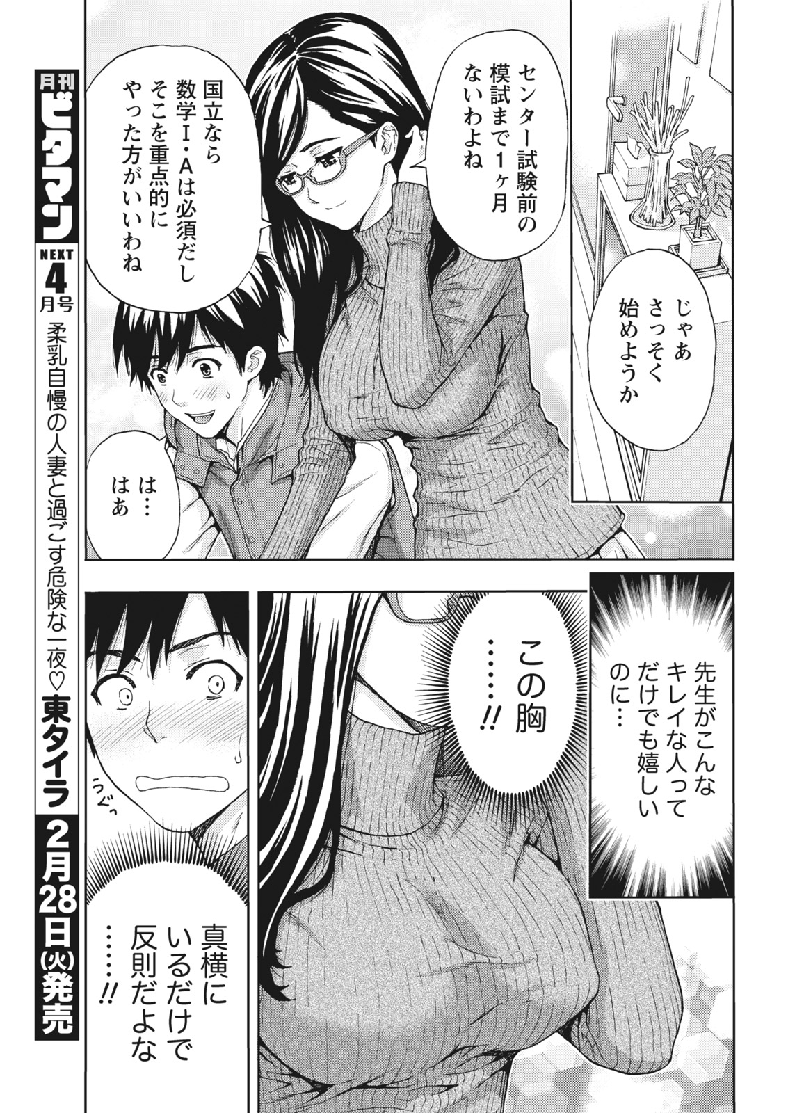 Monthly Vitaman 2017-03 page 8 full