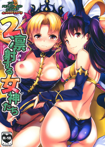 2 Rinsha Suru Megami-tachi | The 2 Frigid and Steamy Goddesses cover