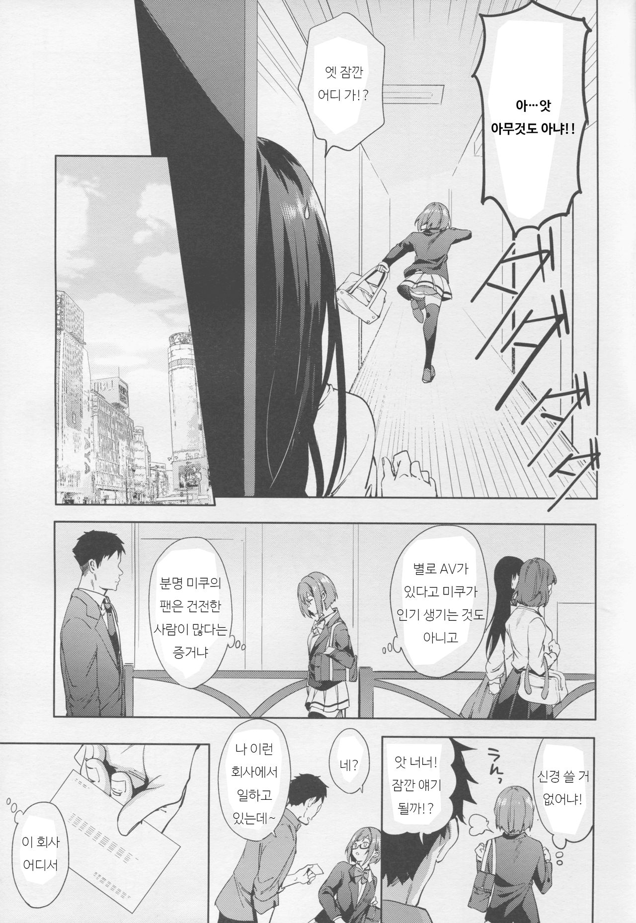 Mikunyan page 7 full