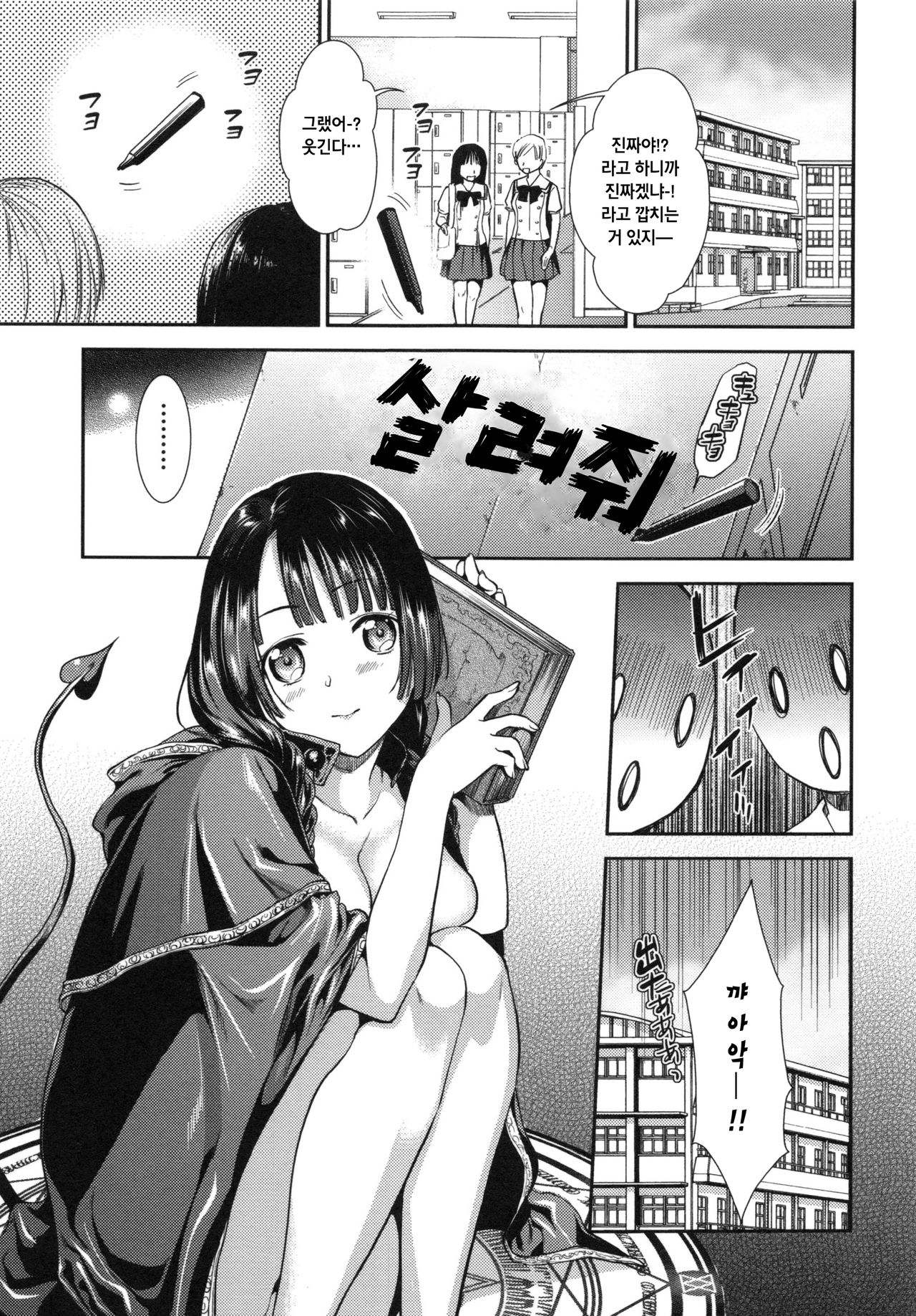 Hatsujou no Genri - The Principle of Sexual Excitement page 7 full
