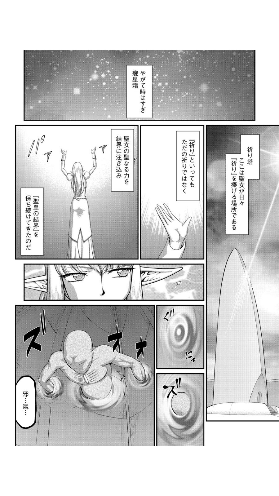 Inraku no Seijo Elvine Ch. 1 page 3 full