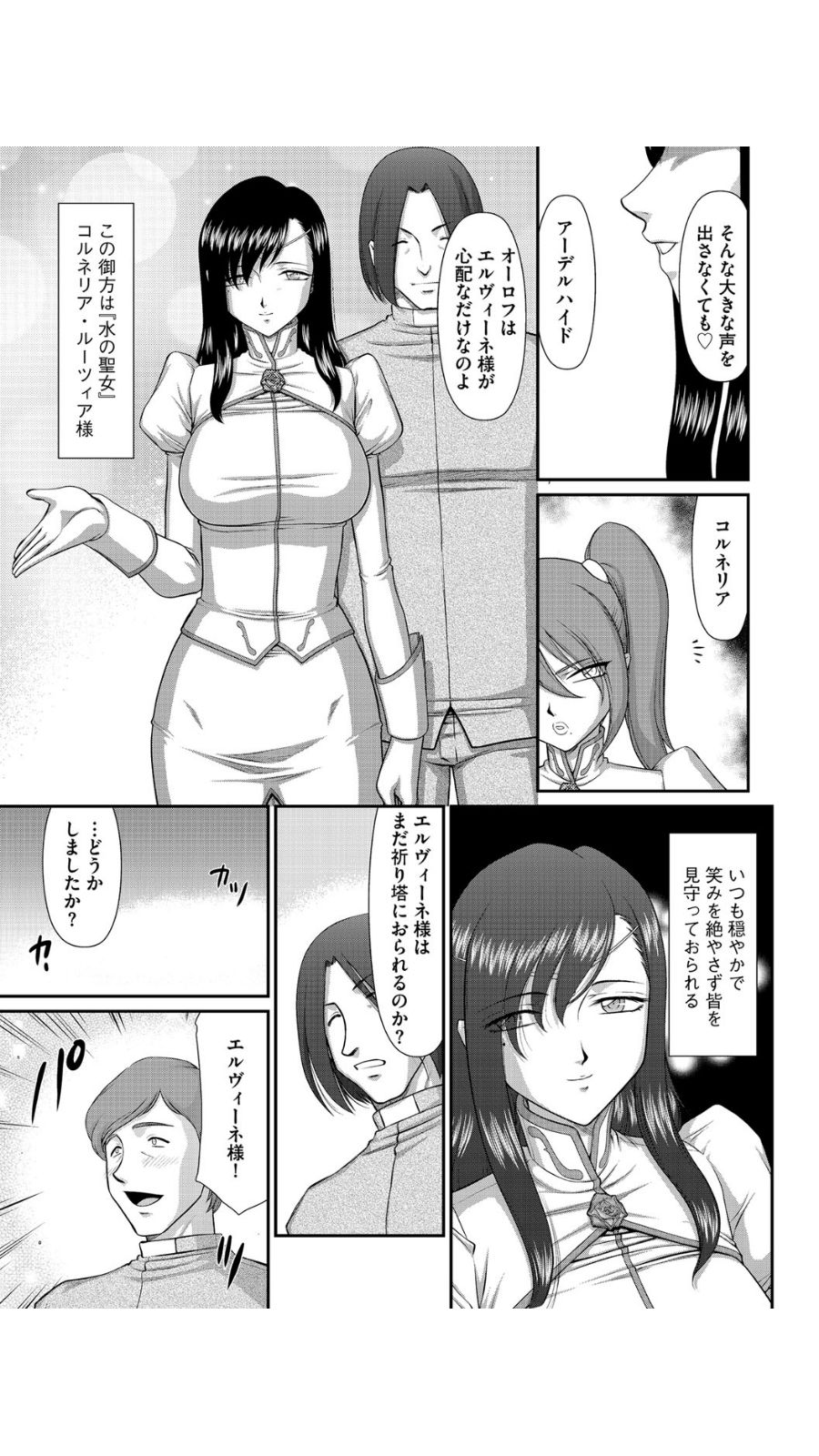 Inraku no Seijo Elvine Ch. 1 page 6 full
