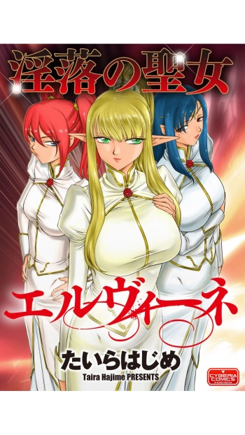 Inraku no Seijo Elvine Ch. 1 cover