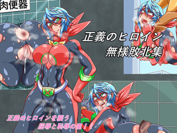 Star Gem Rider Haiboku Shuu cover