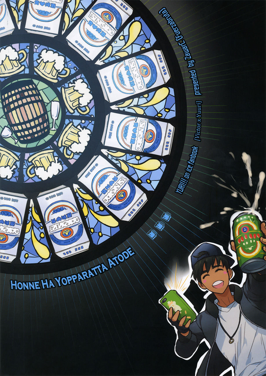 Honne wa Yopparatta Ato de page 2 full