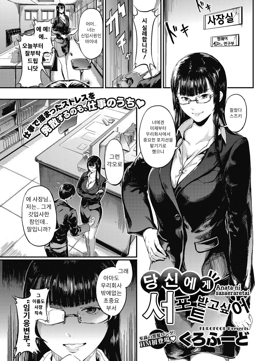 Anata ni Sasaeraretai | 당신에게 서포트 받고싶어 page 1 full