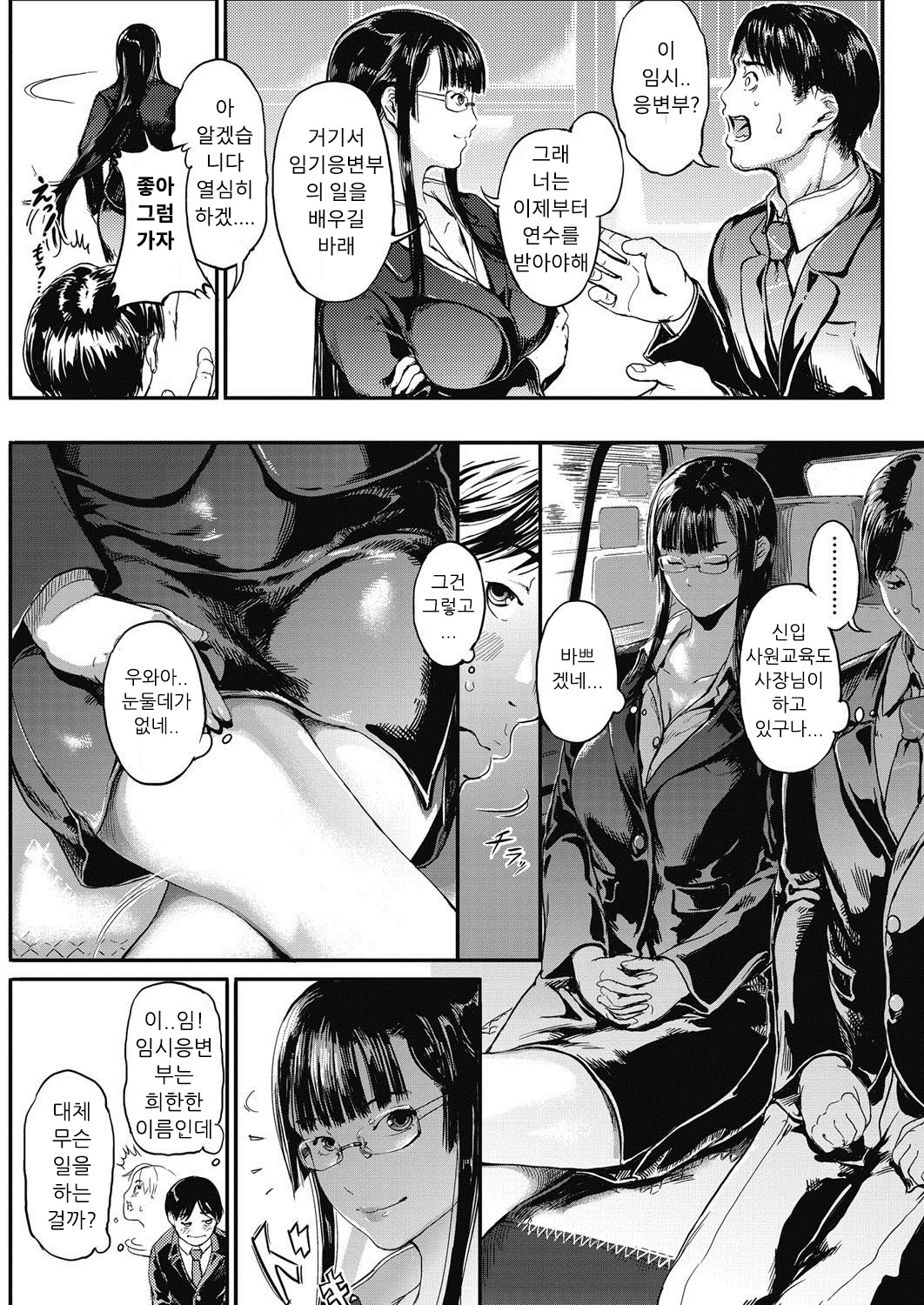 Anata ni Sasaeraretai | 당신에게 서포트 받고싶어 page 2 full