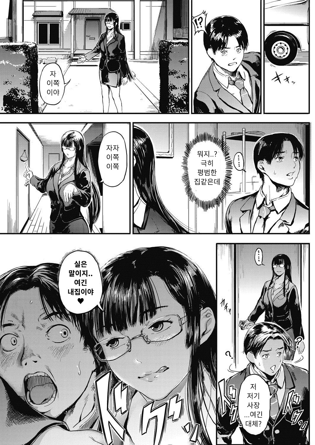 Anata ni Sasaeraretai | 당신에게 서포트 받고싶어 page 3 full