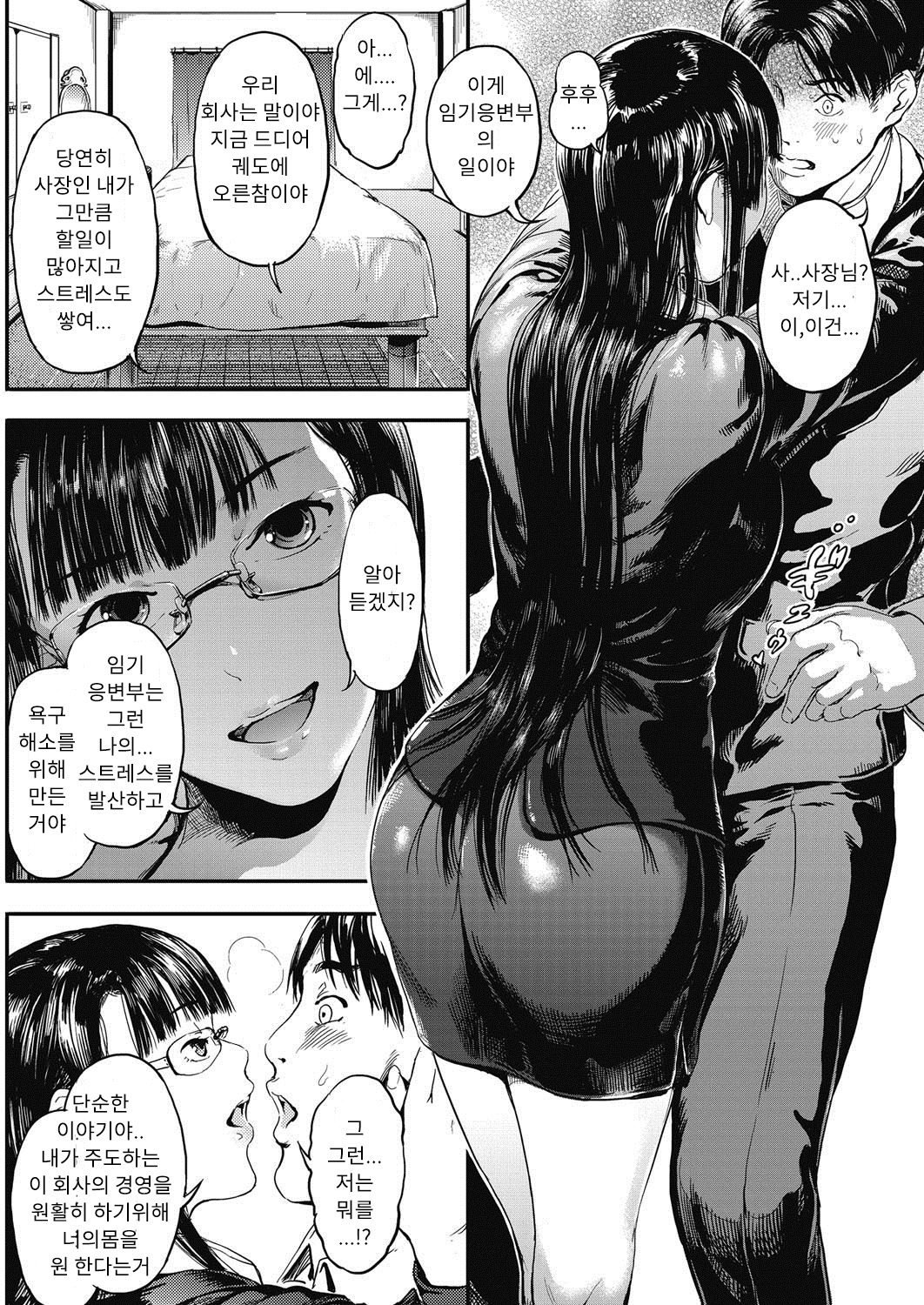 Anata ni Sasaeraretai | 당신에게 서포트 받고싶어 page 4 full