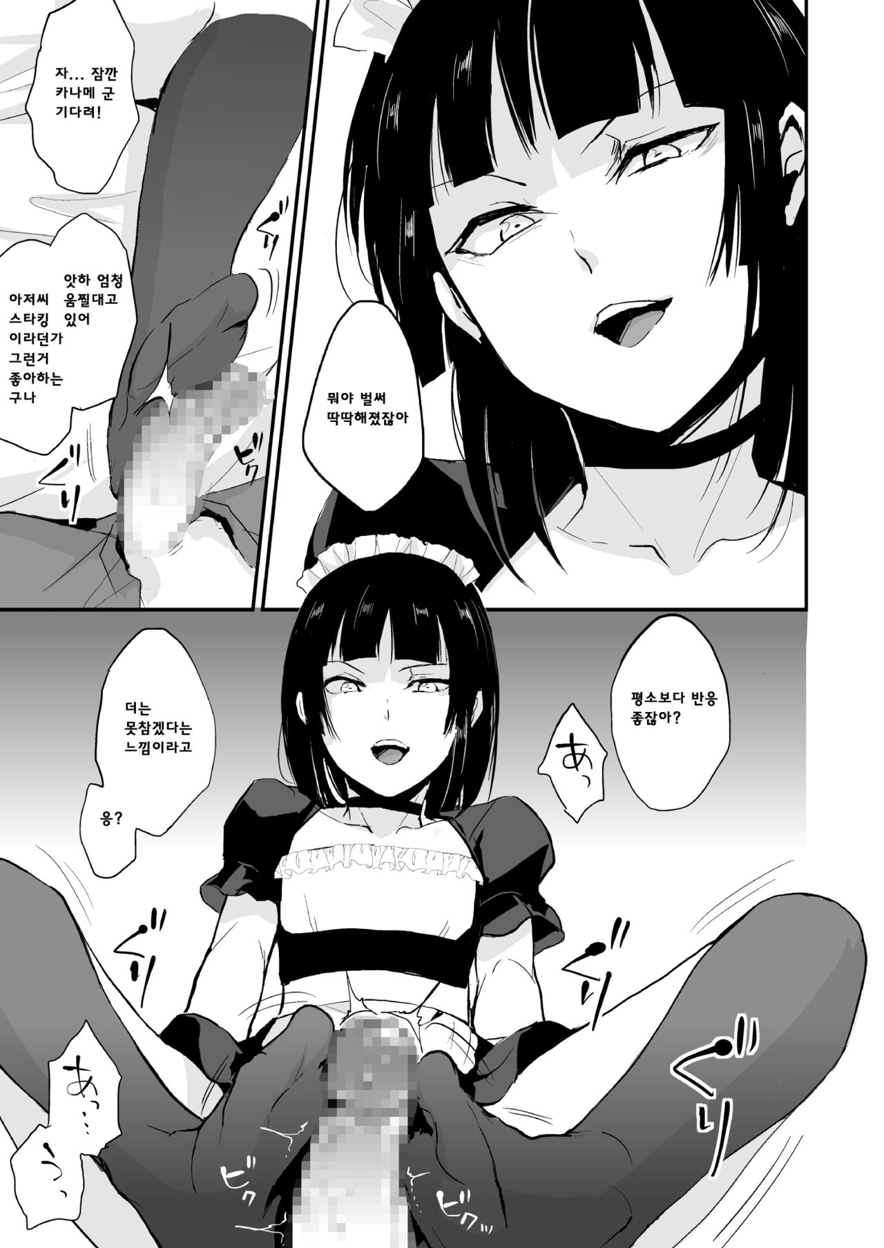 Kaname 08 | 카나메 08 page 10 full