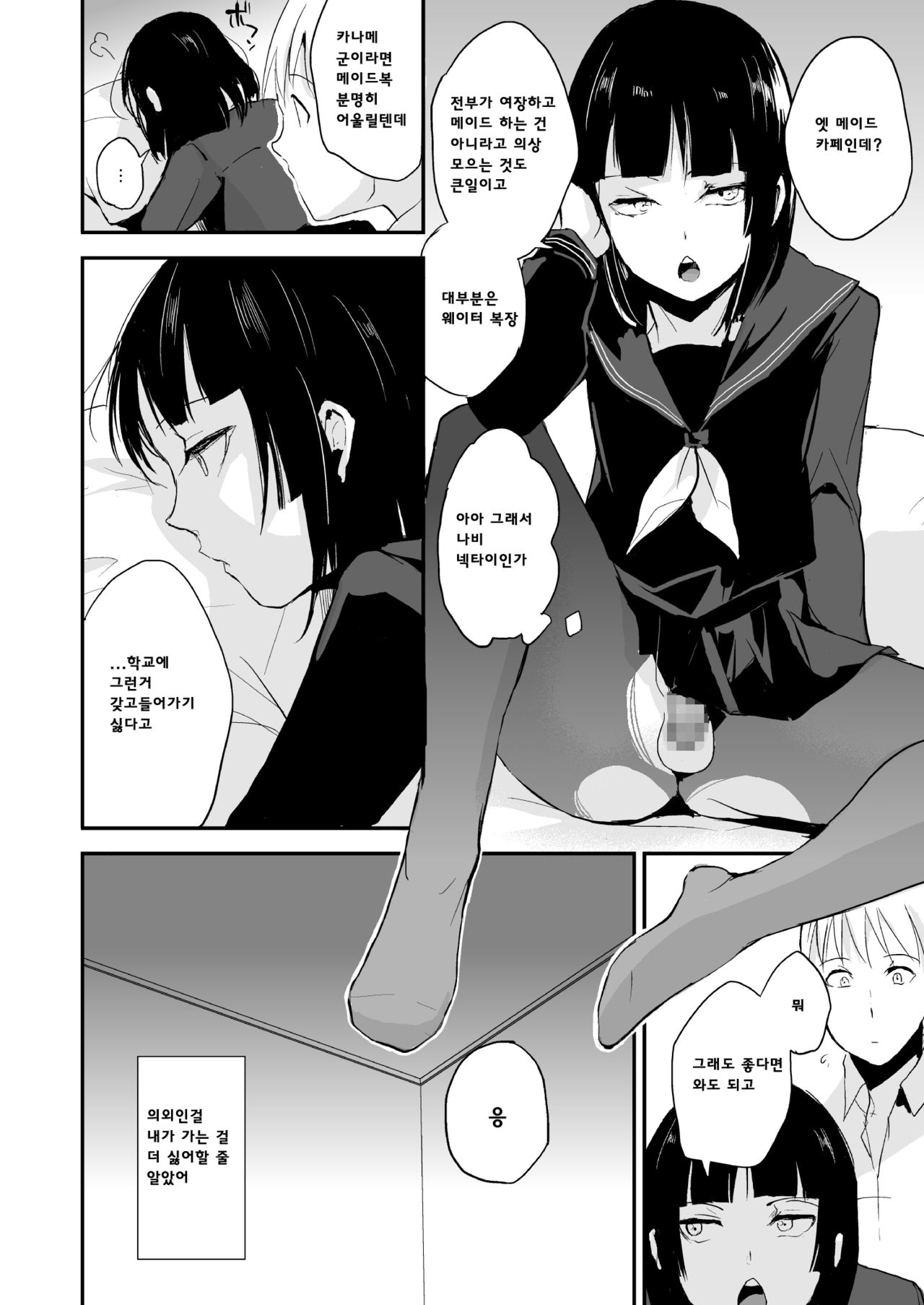 Kaname 08 | 카나메 08 page 3 full