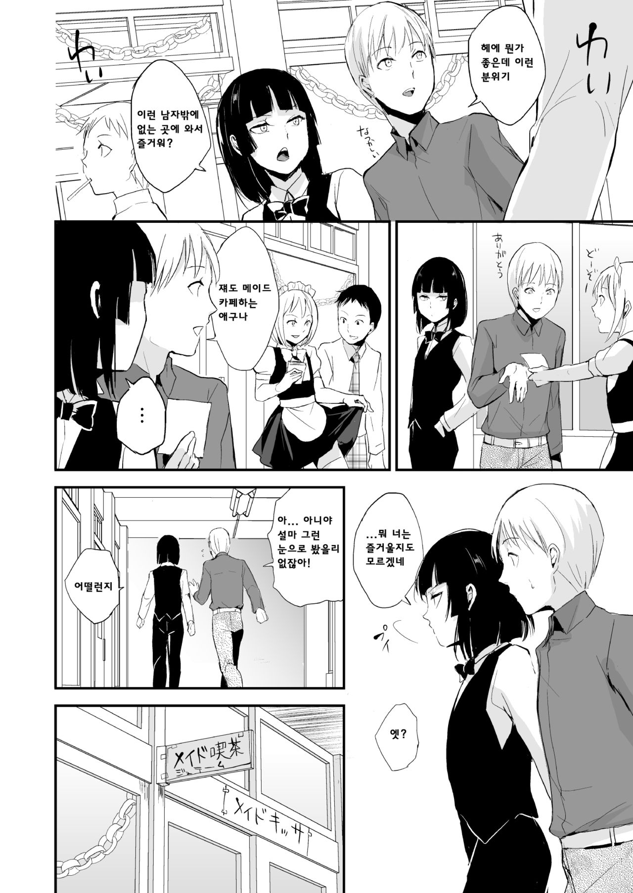Kaname 08 | 카나메 08 page 5 full