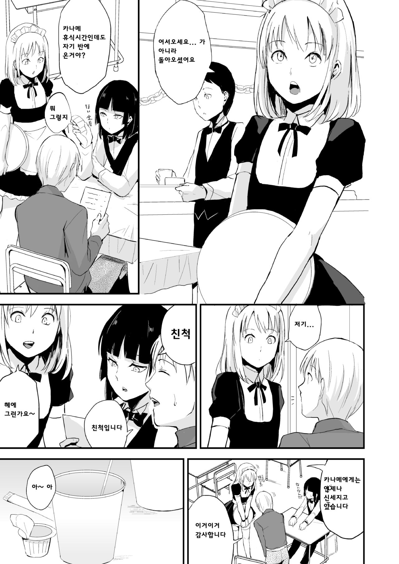 Kaname 08 | 카나메 08 page 6 full