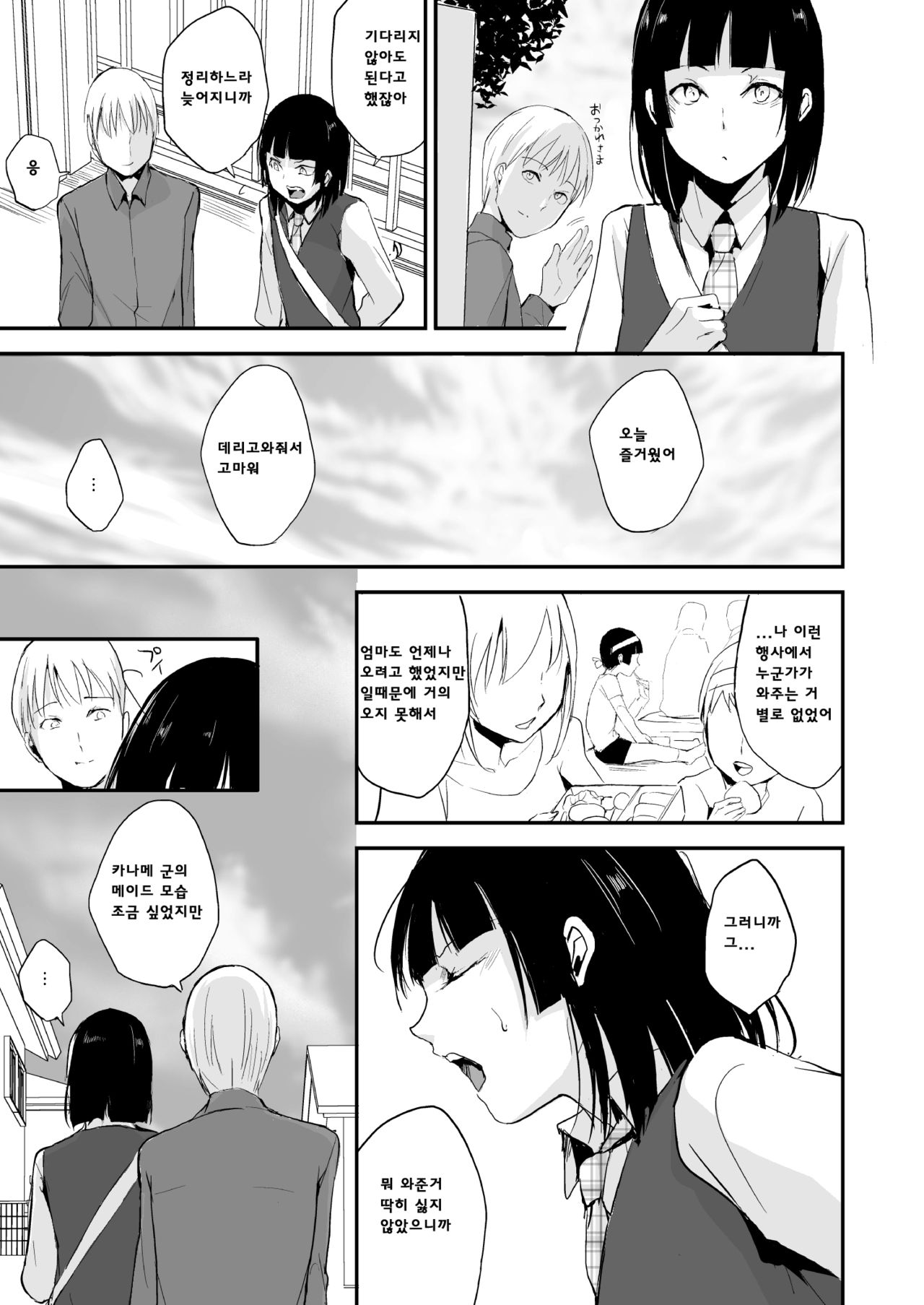 Kaname 08 | 카나메 08 page 8 full