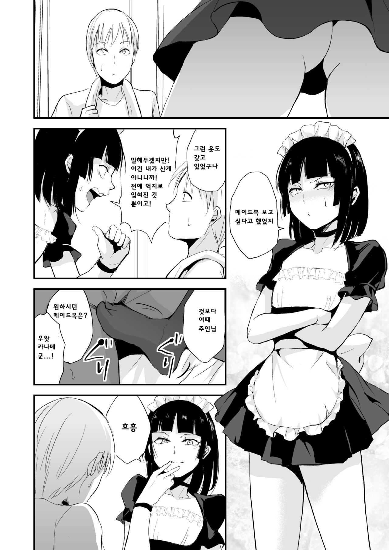 Kaname 08 | 카나메 08 page 9 full