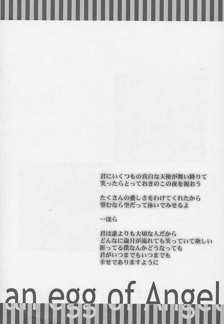 Tenshi no Tamago page 5 full